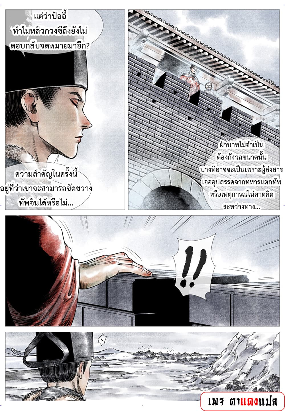 Shao Song page 5