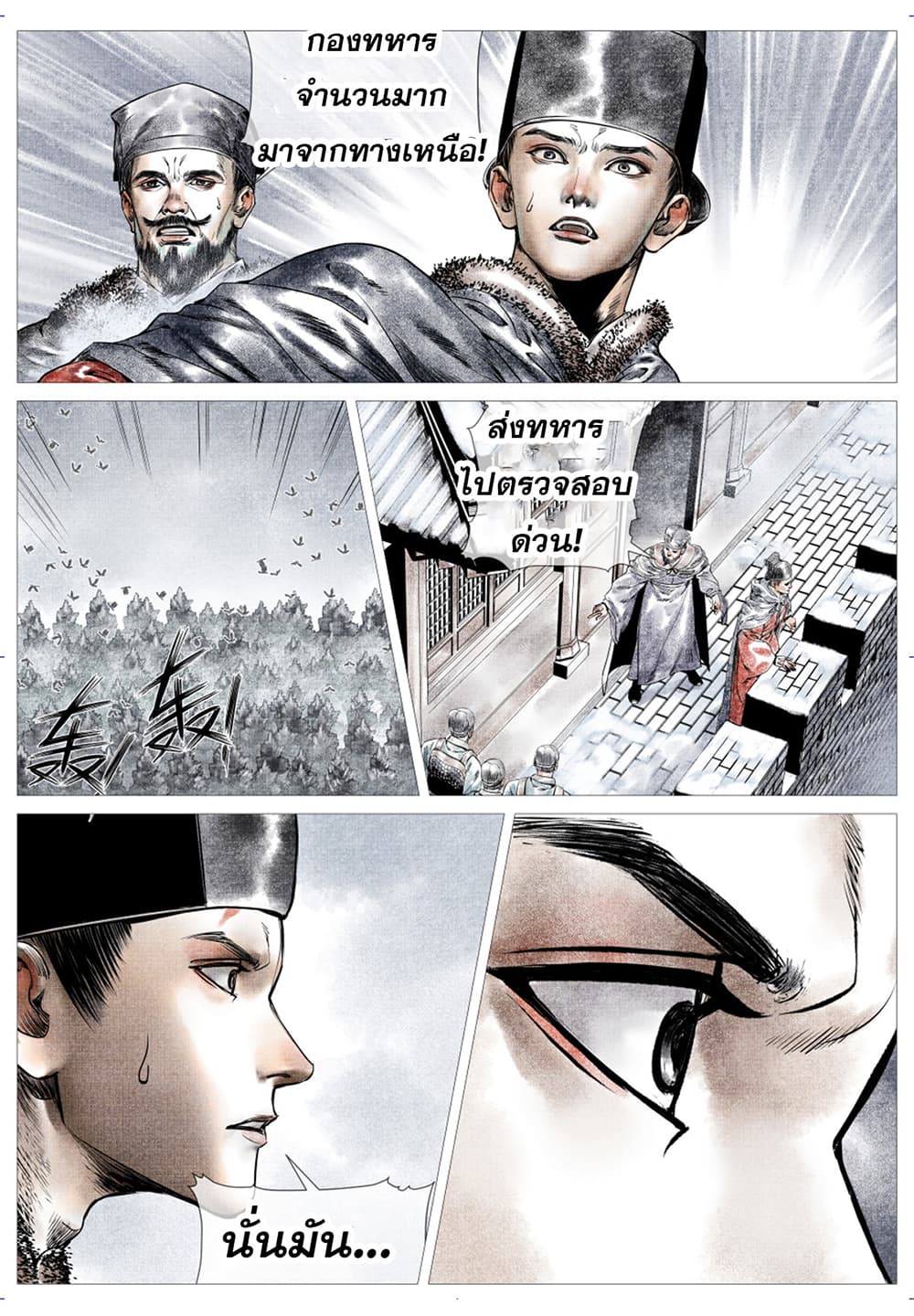 Shao Song page 6