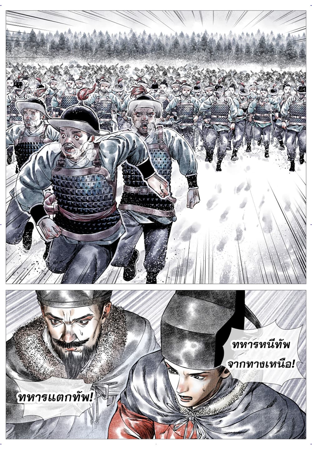 Shao Song page 8