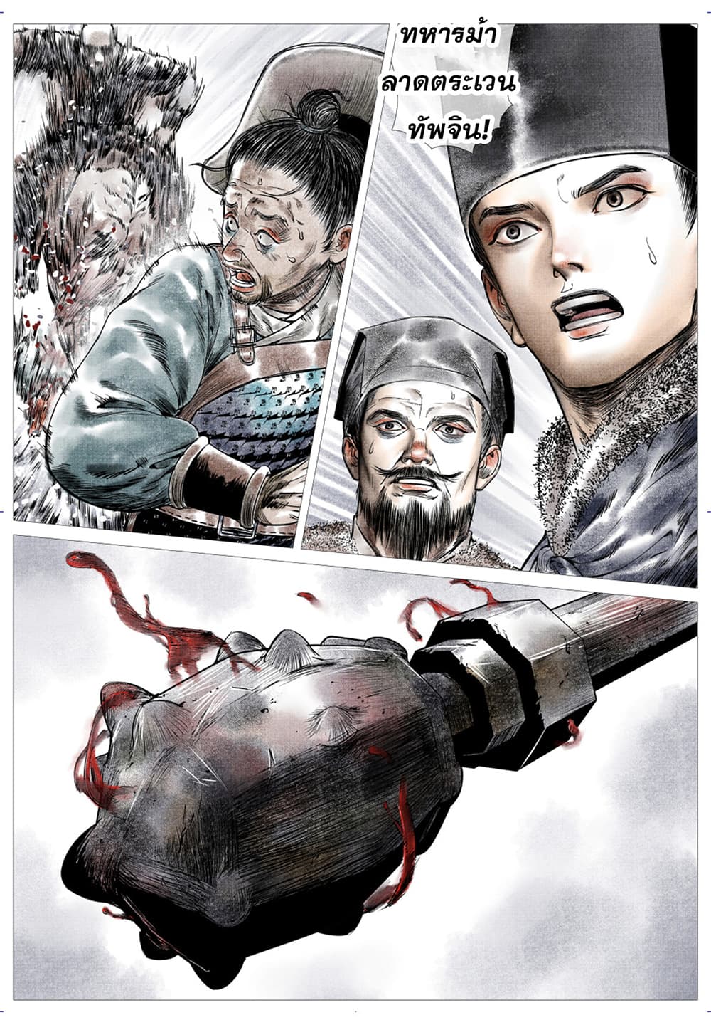 Shao Song page 11