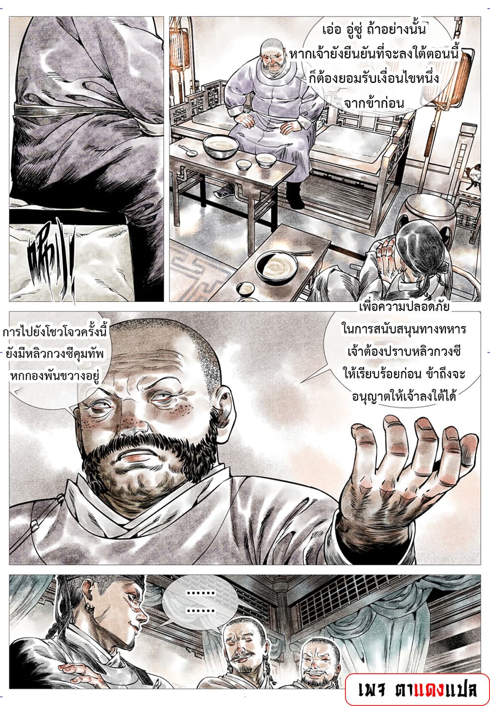 Shao Song page 13