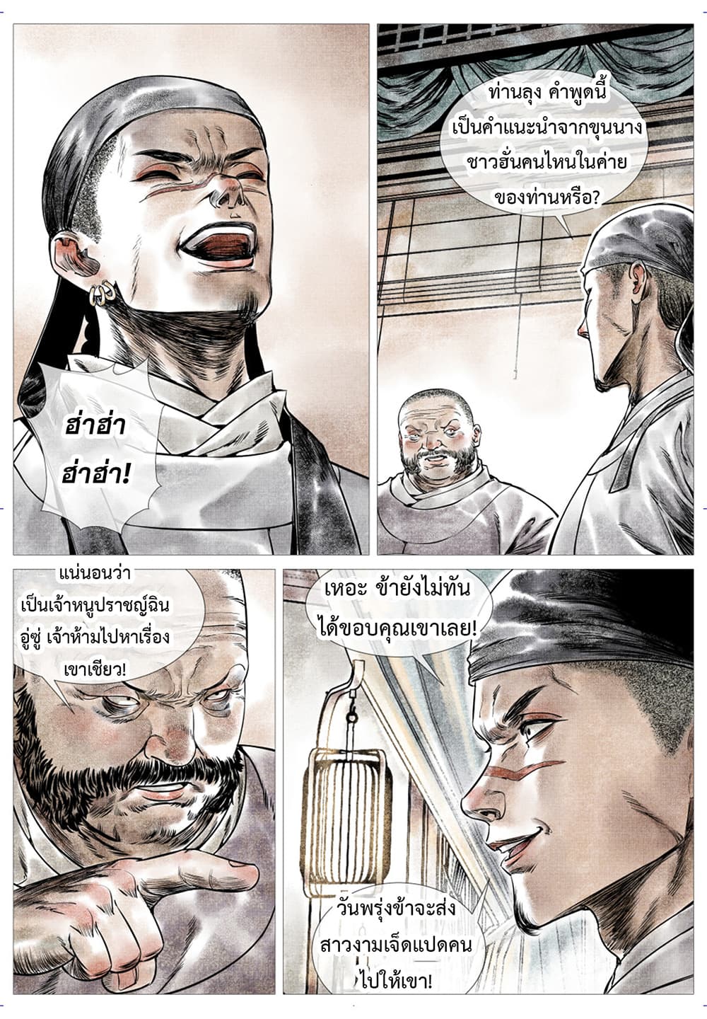 Shao Song page 14