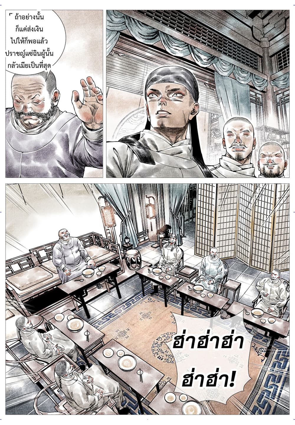 Shao Song page 16