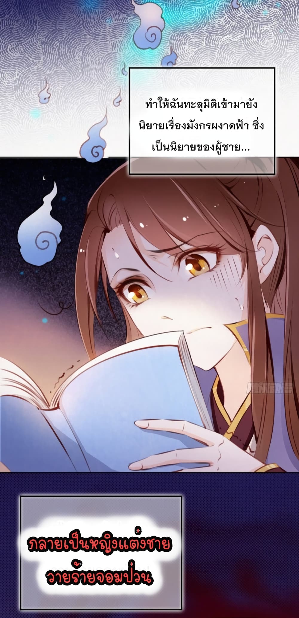 She Became the White Moonlight of the Sick King page 5