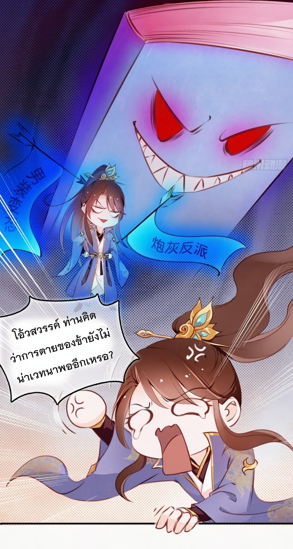 She Became the White Moonlight of the Sick King page 6