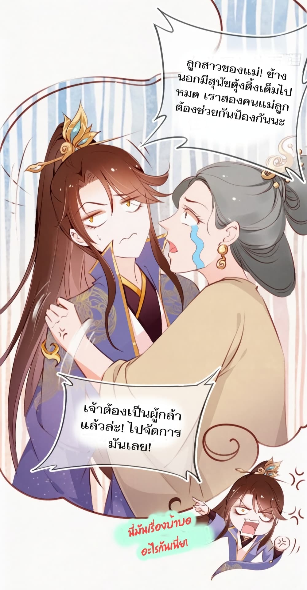 She Became the White Moonlight of the Sick King page 8