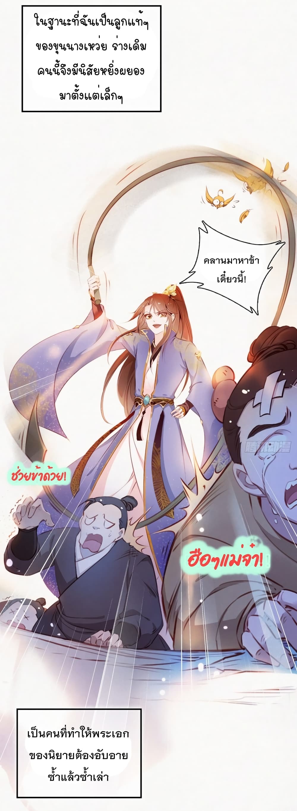 She Became the White Moonlight of the Sick King page 9