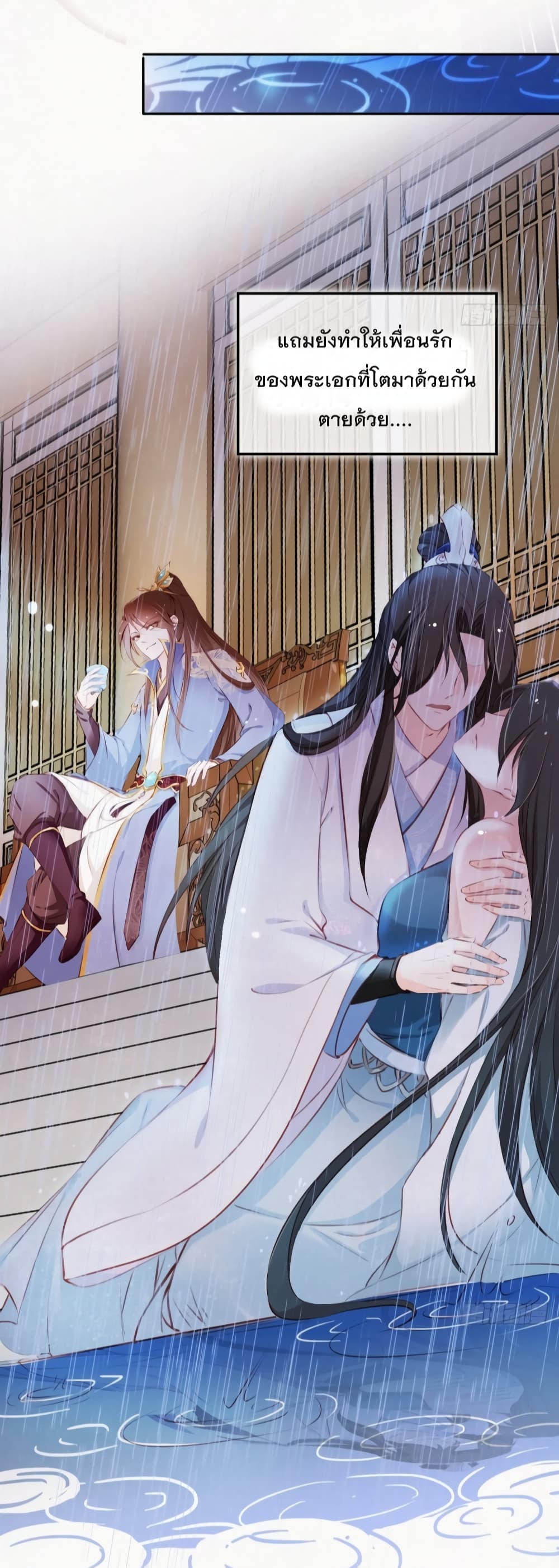 She Became the White Moonlight of the Sick King page 10