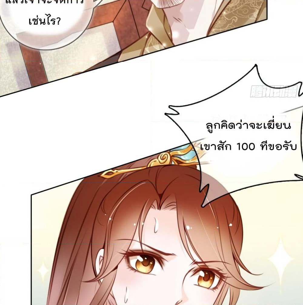 She Became the White Moonlight of the Sick King page 4