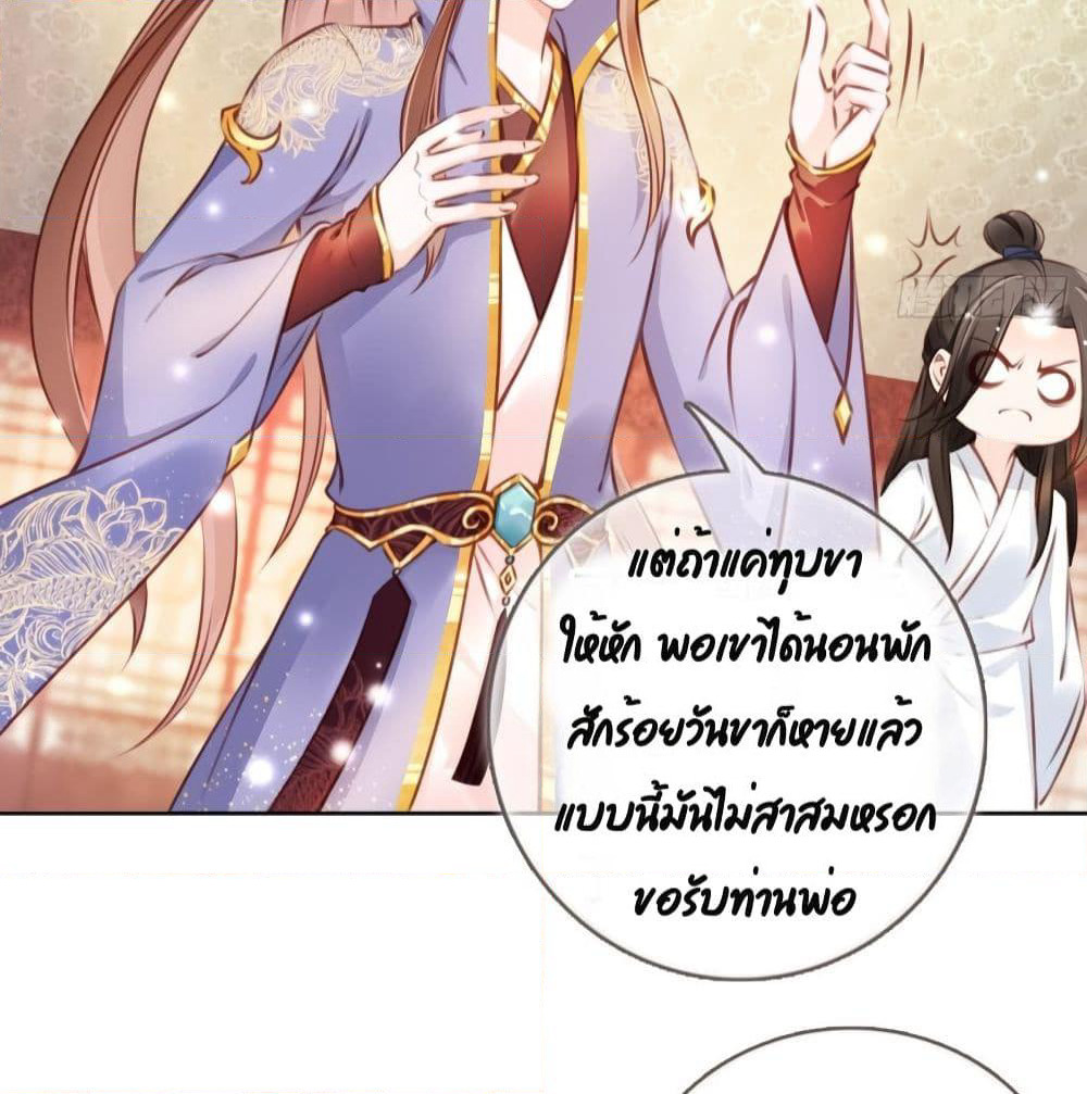 She Became the White Moonlight of the Sick King page 8