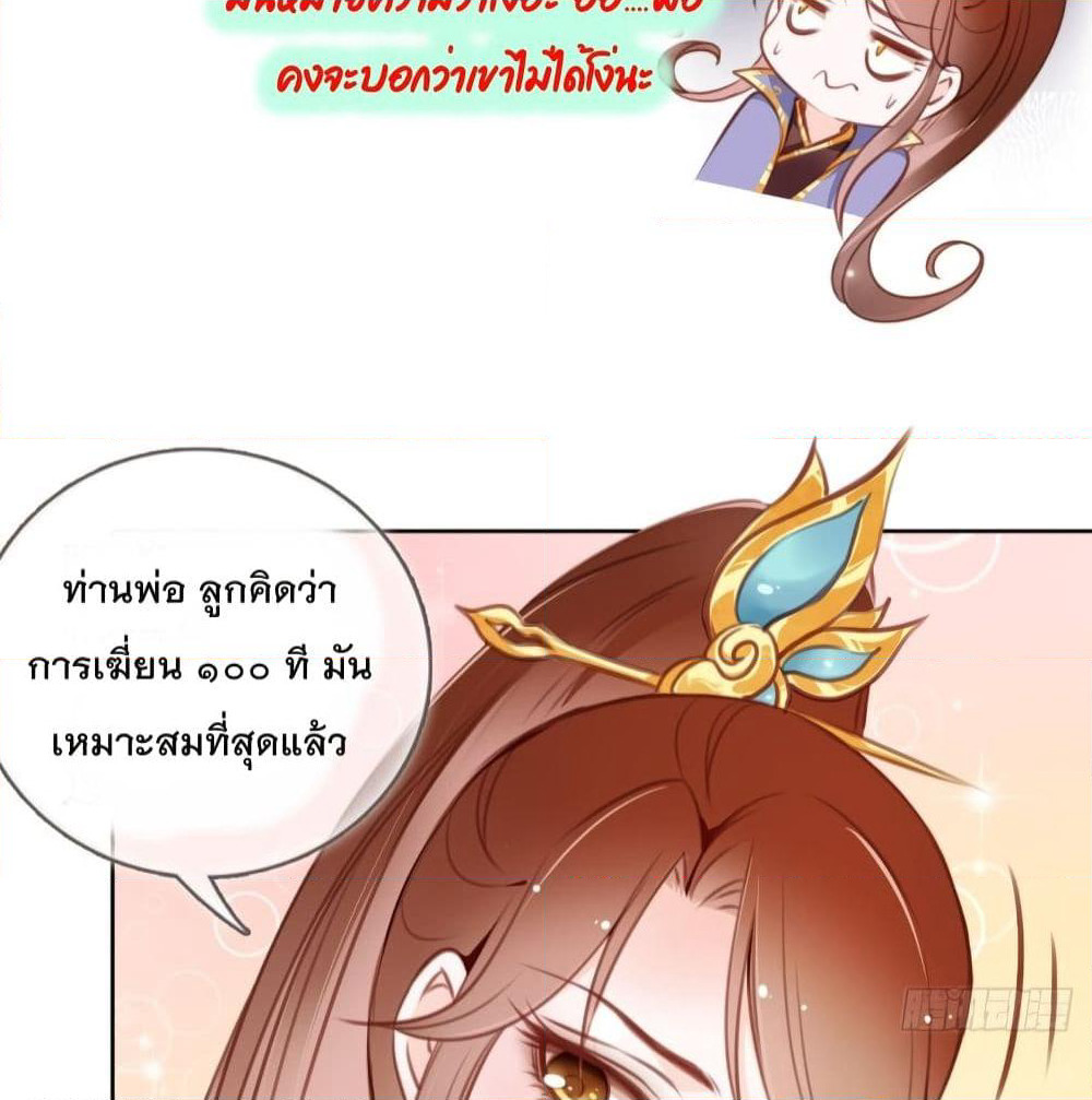 She Became the White Moonlight of the Sick King page 10