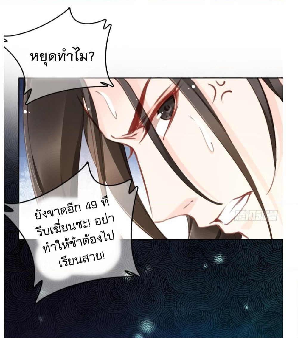 She Became the White Moonlight of the Sick King page 8