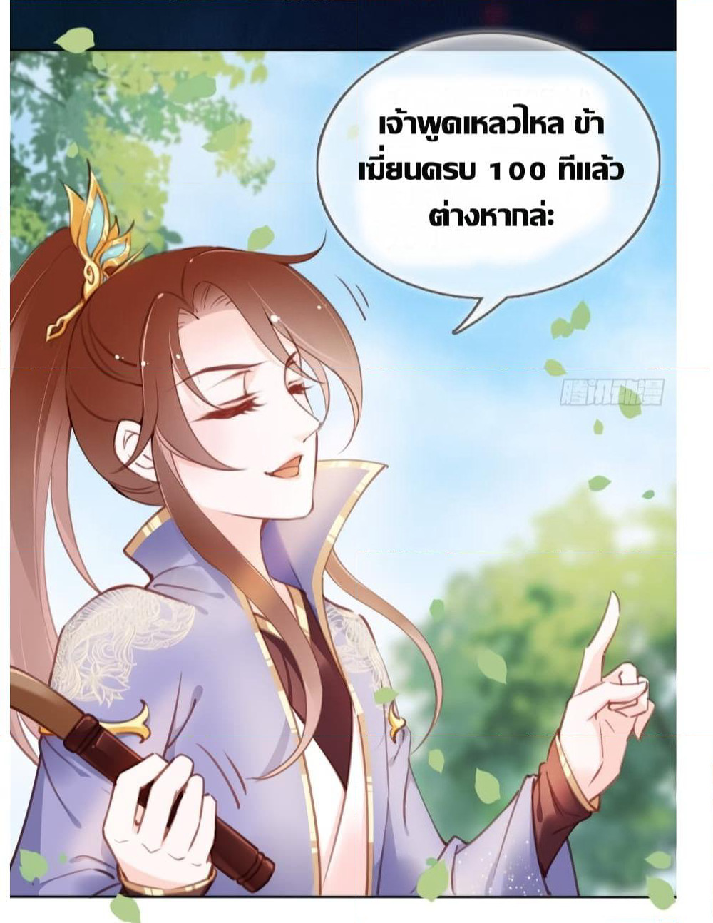 She Became the White Moonlight of the Sick King page 10