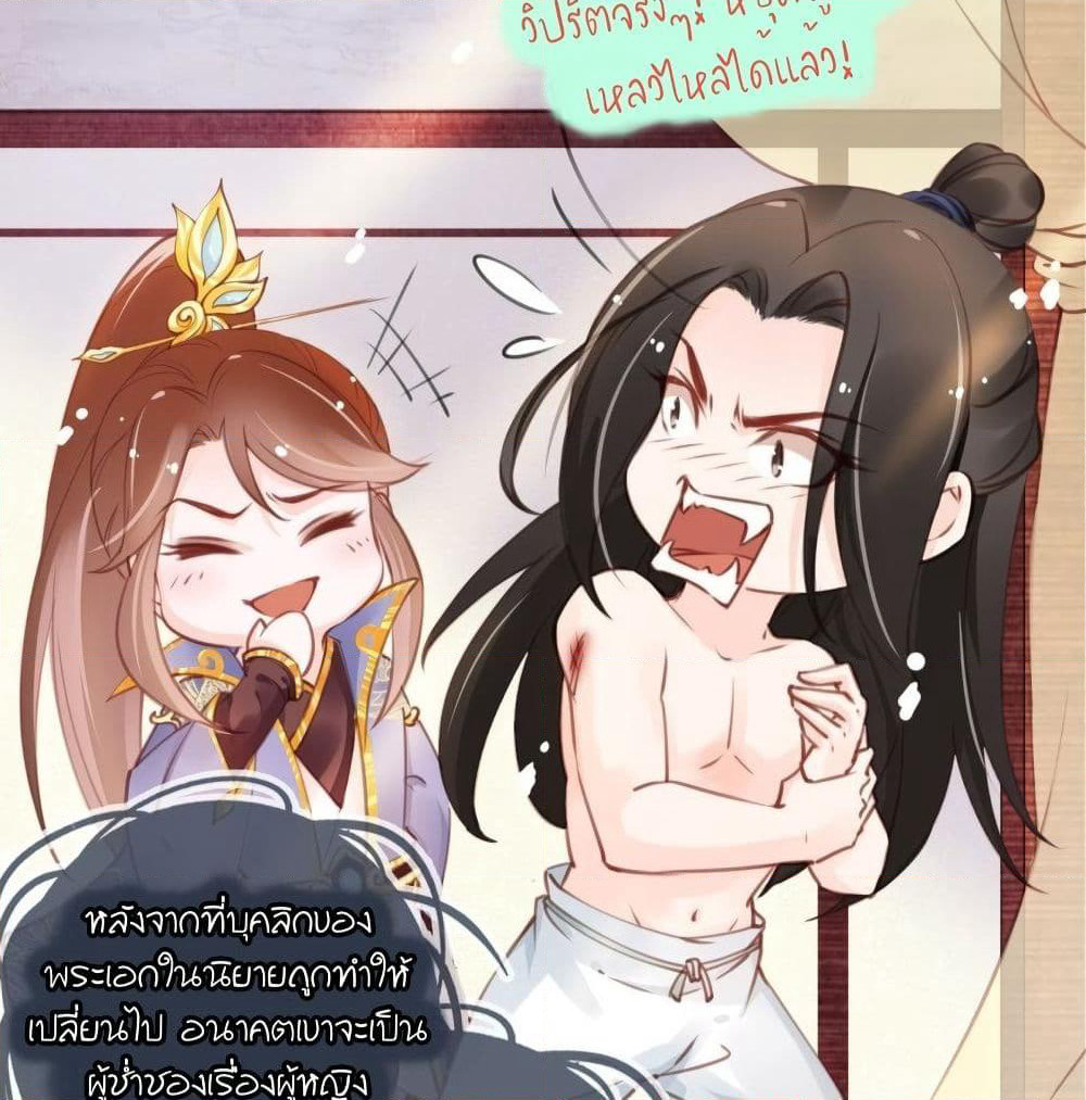 She Became the White Moonlight of the Sick King page 9