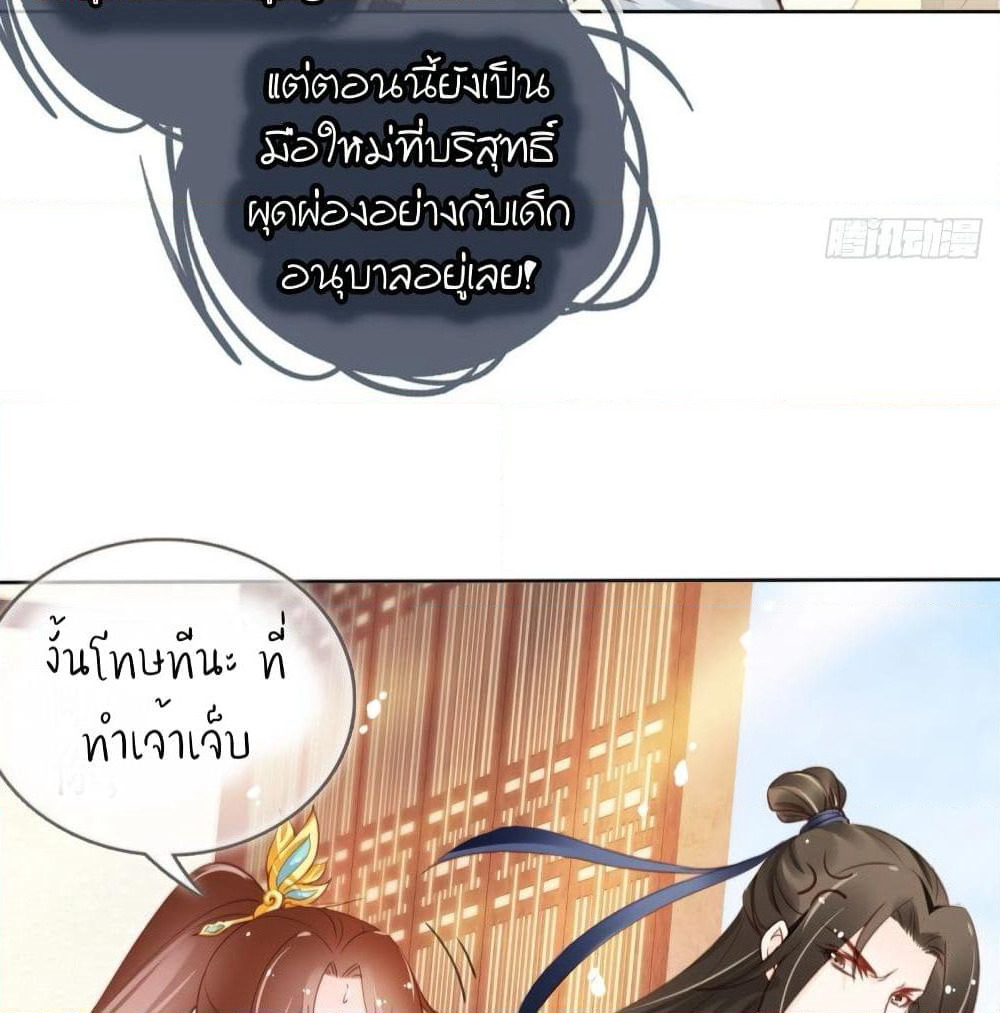 She Became the White Moonlight of the Sick King page 10