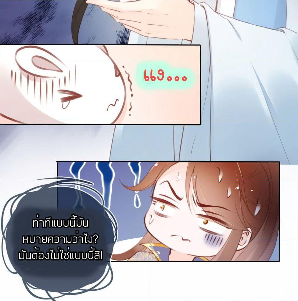 She Became the White Moonlight of the Sick King page 3