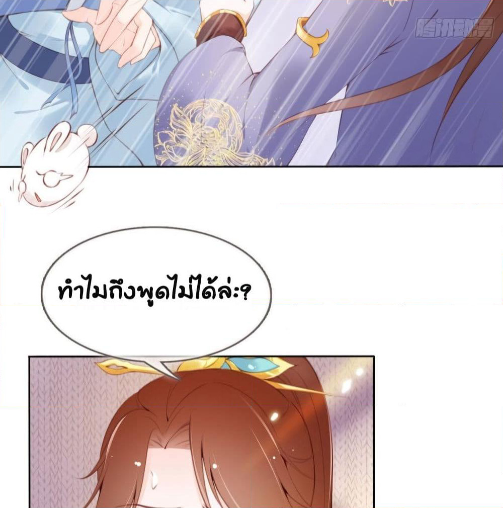 She Became the White Moonlight of the Sick King page 5