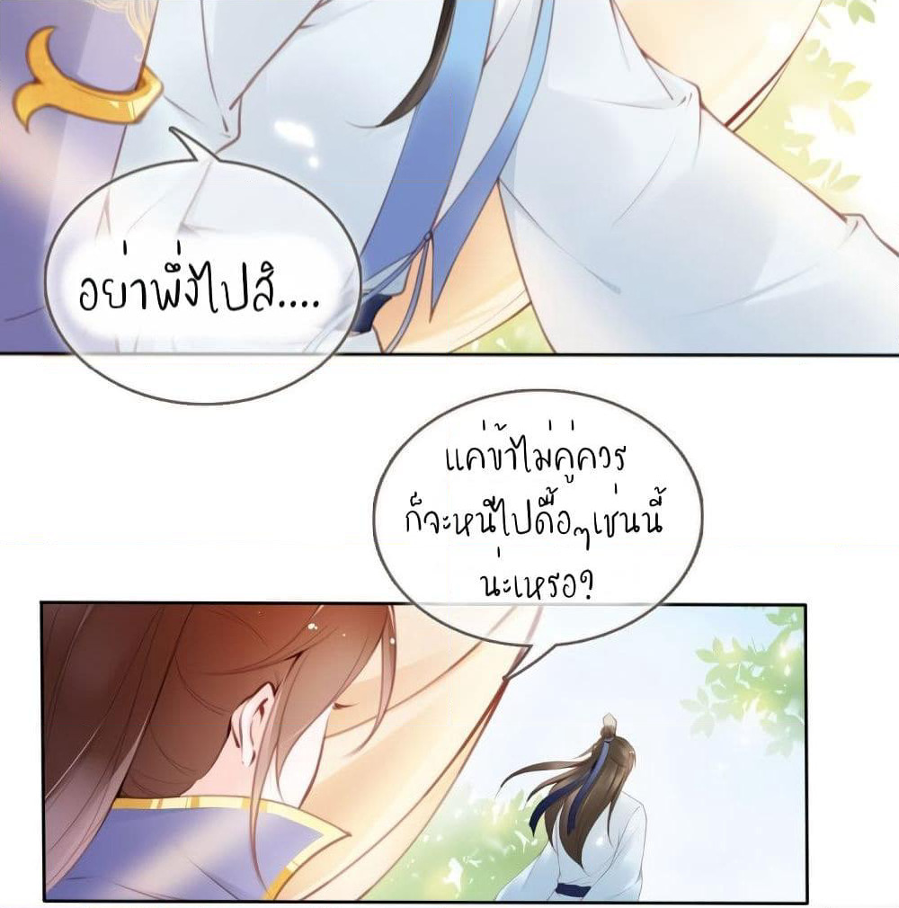 She Became the White Moonlight of the Sick King page 10