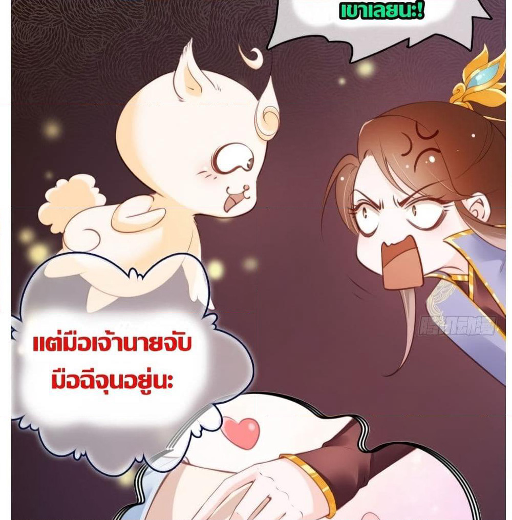 She Became the White Moonlight of the Sick King page 5