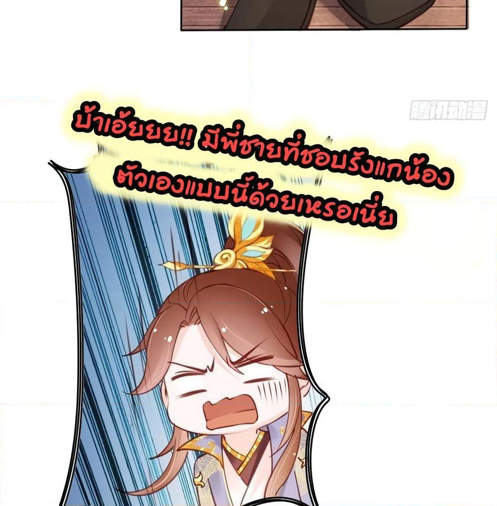 She Became the White Moonlight of the Sick King page 8