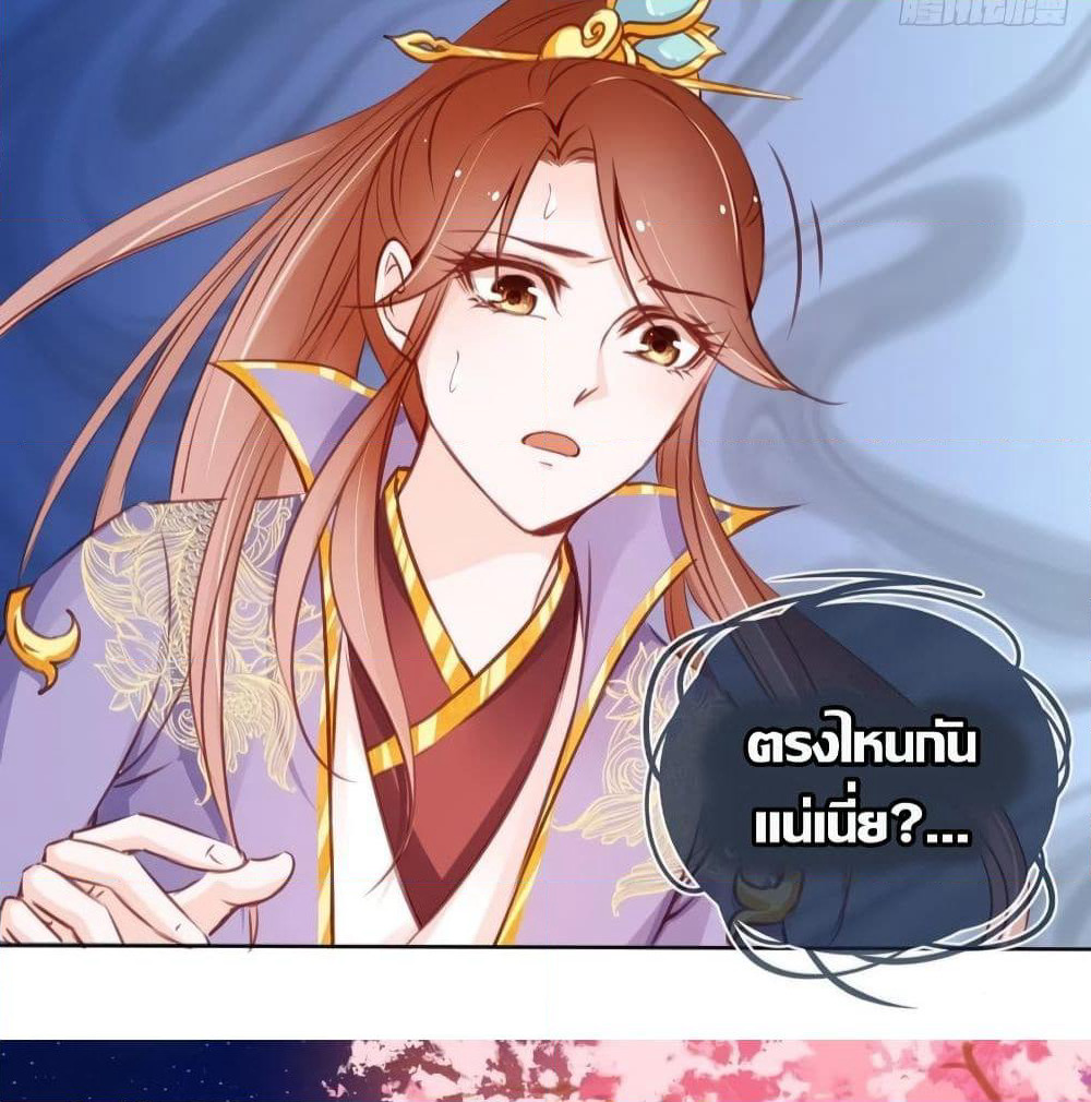 She Became the White Moonlight of the Sick King page 7