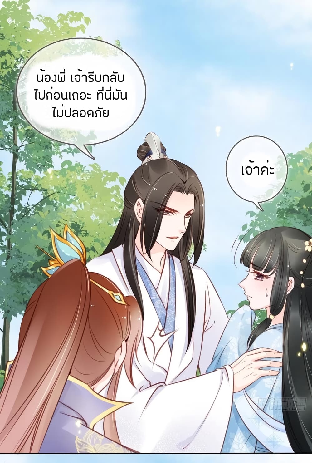 She Became the White Moonlight of the Sick King page 2