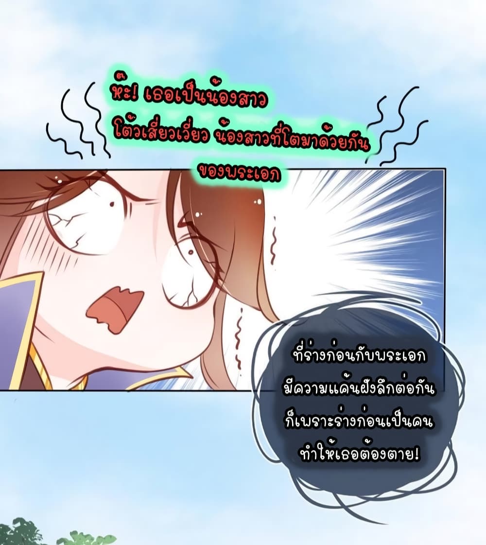 She Became the White Moonlight of the Sick King page 3
