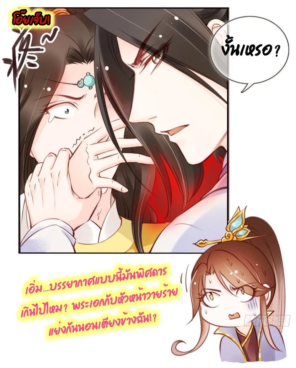 She Became the White Moonlight of the Sick King page 3