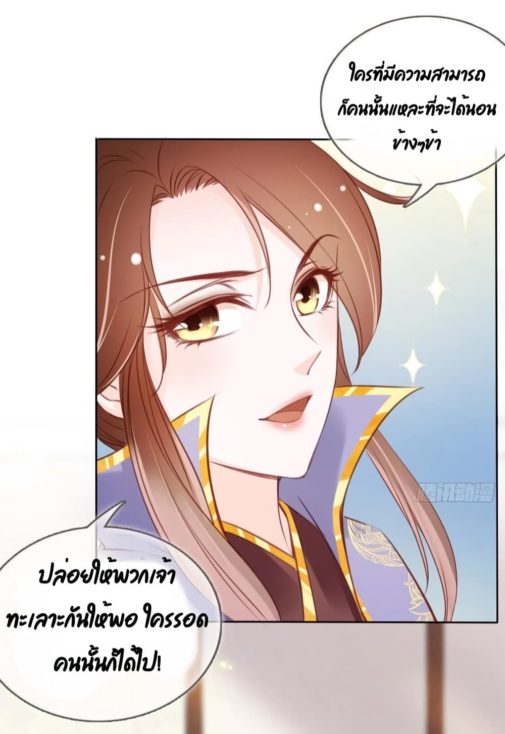 She Became the White Moonlight of the Sick King page 4