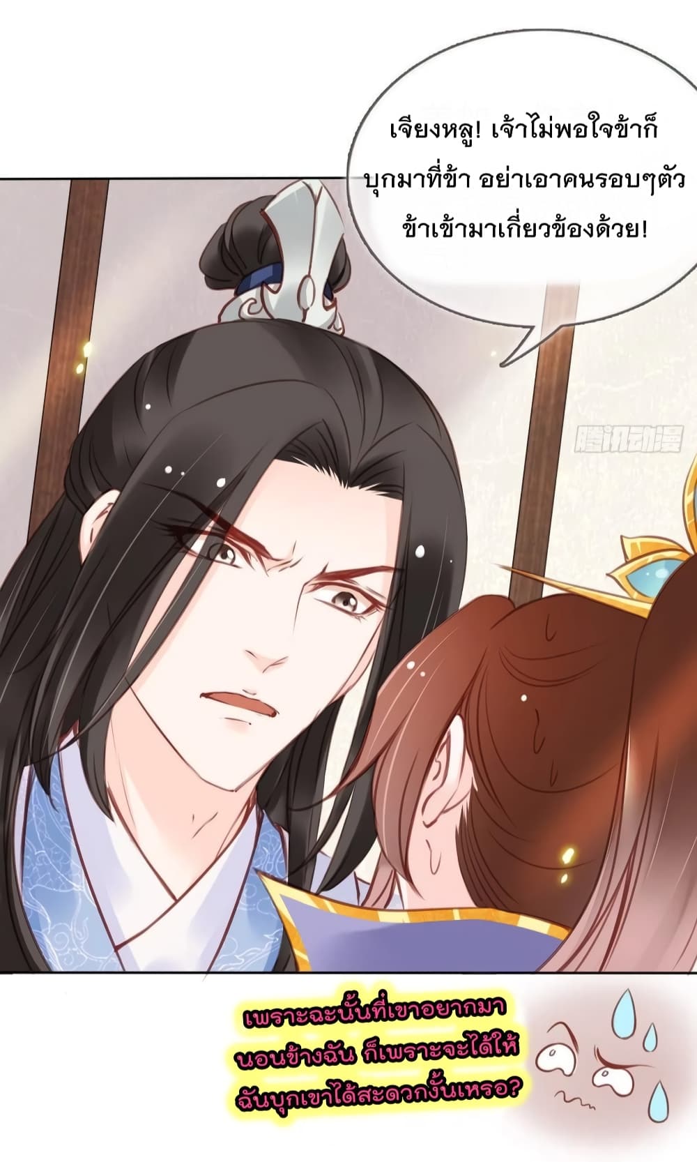 She Became the White Moonlight of the Sick King page 8
