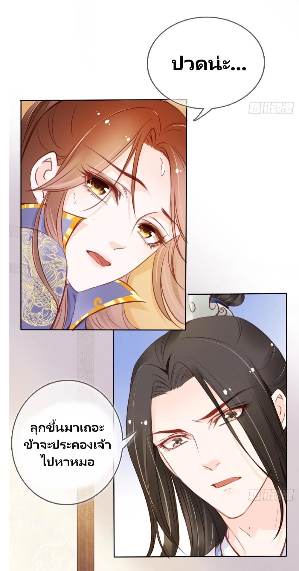 She Became the White Moonlight of the Sick King page 4