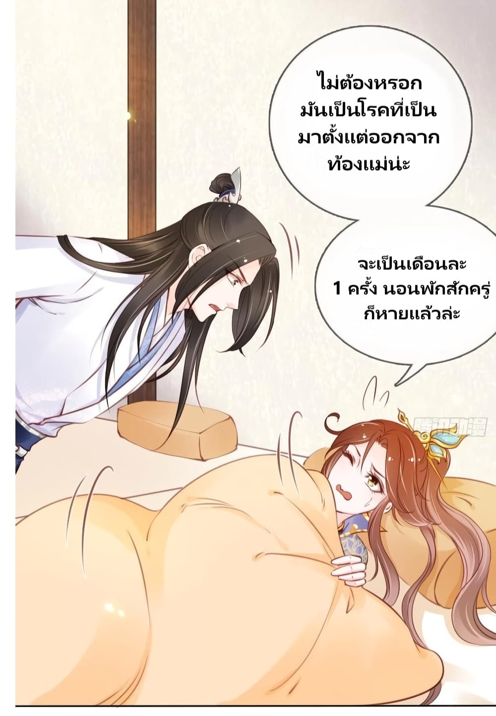 She Became the White Moonlight of the Sick King page 5