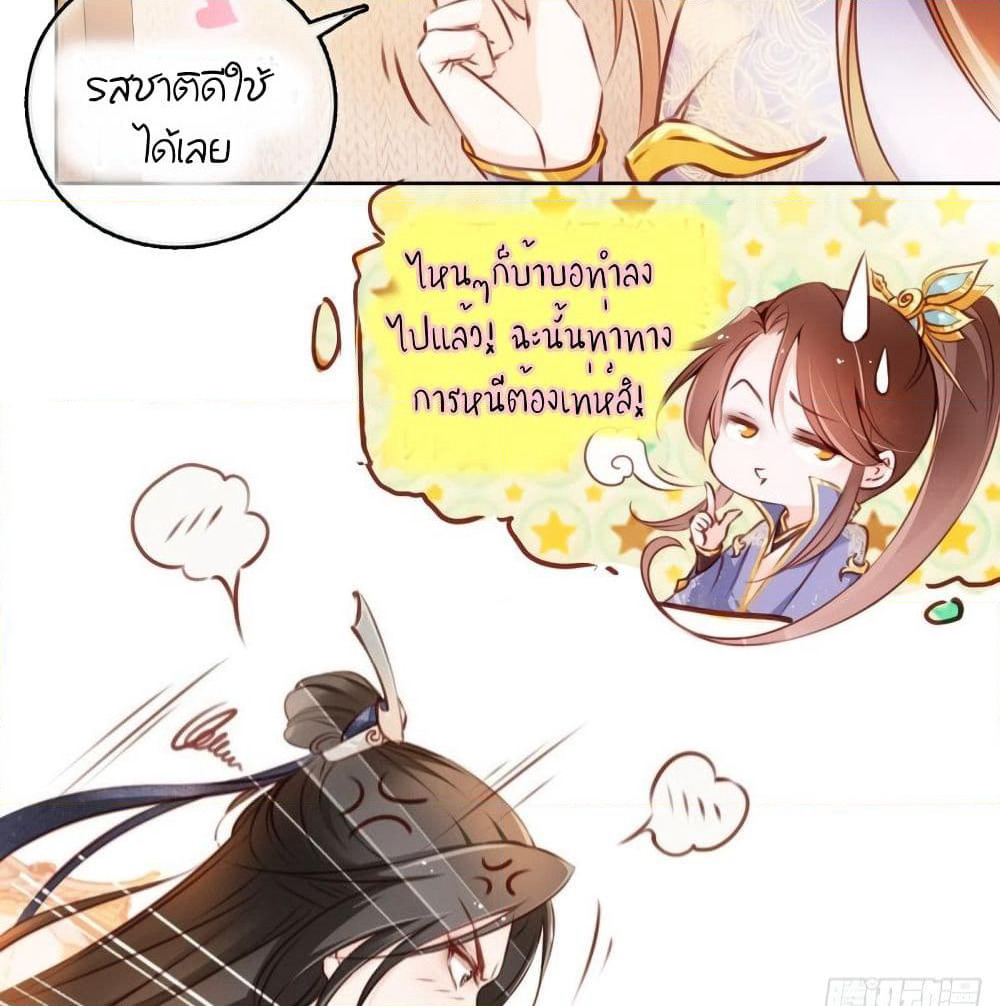 She Became the White Moonlight of the Sick King page 6