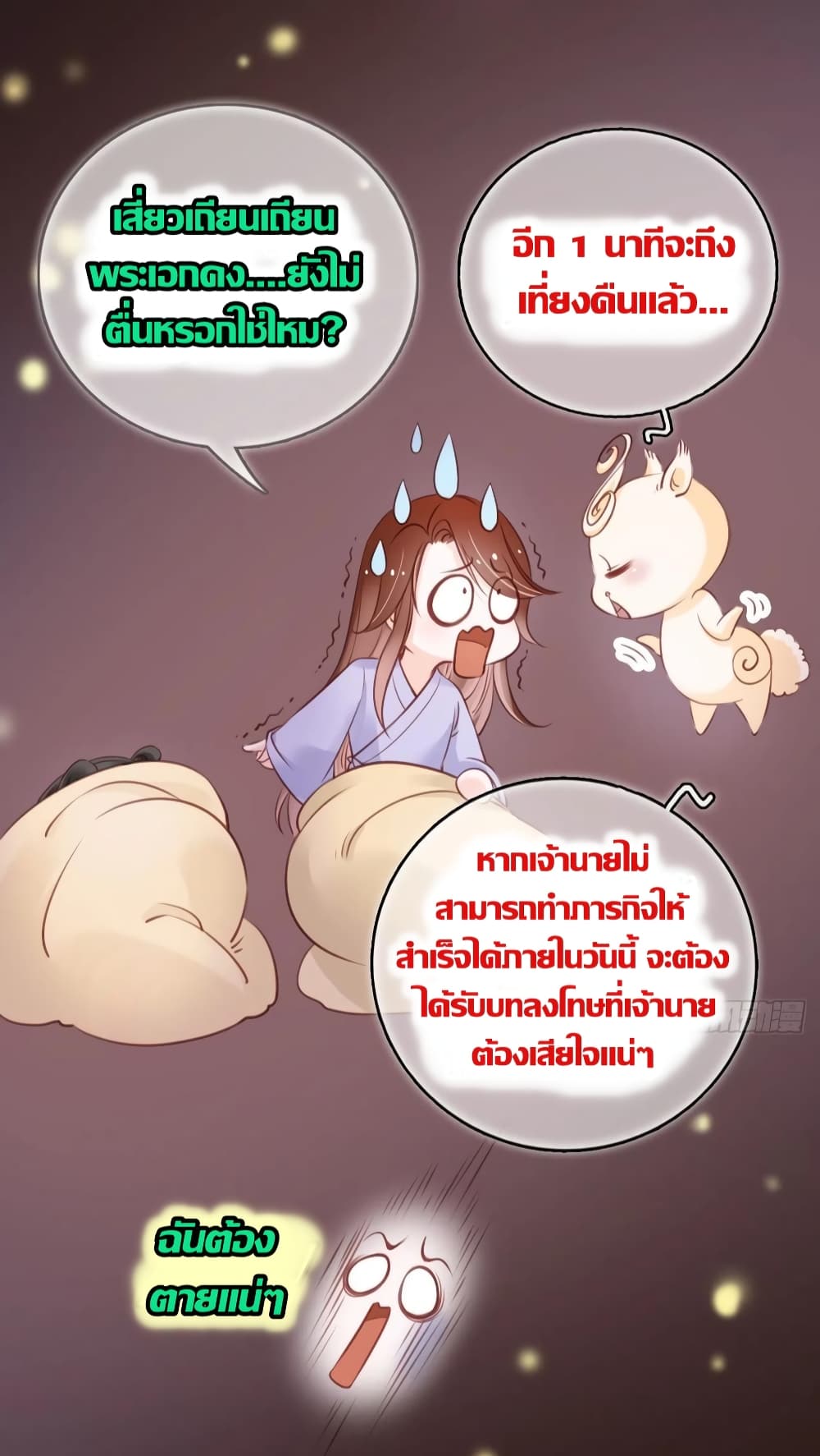 She Became the White Moonlight of the Sick King page 4