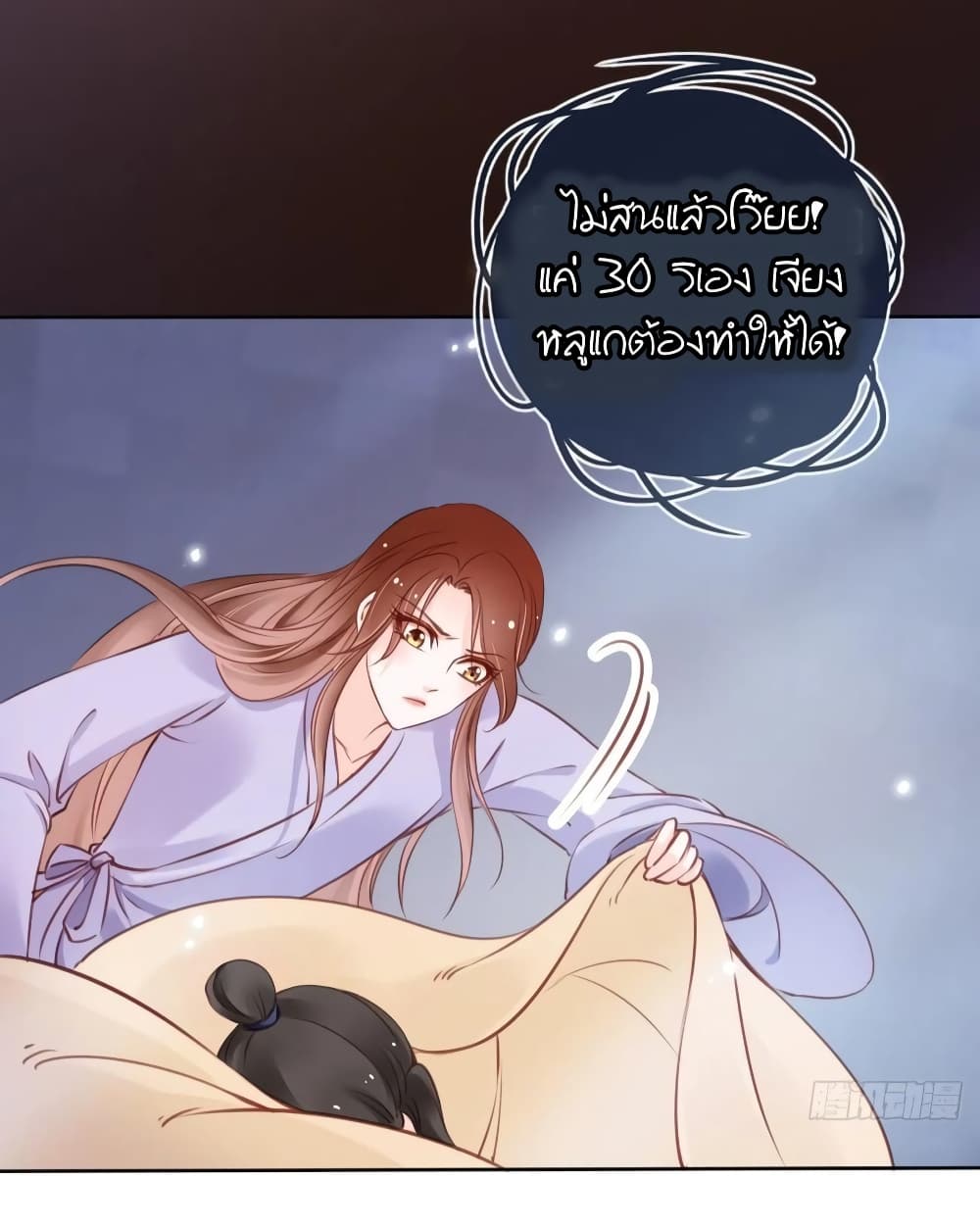 She Became the White Moonlight of the Sick King page 5