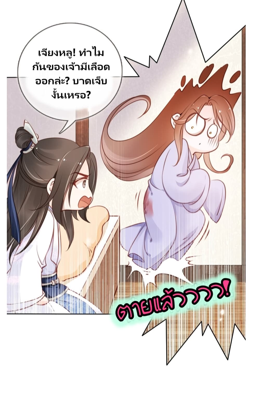 She Became the White Moonlight of the Sick King page 8