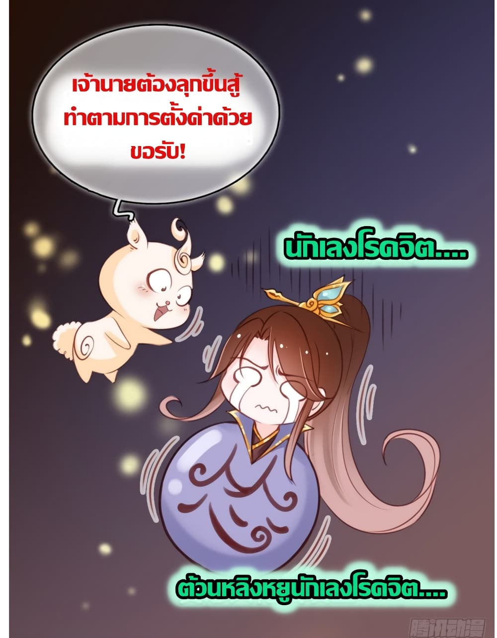 She Became the White Moonlight of the Sick King page 2