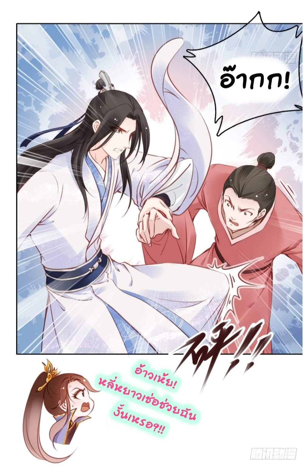 She Became the White Moonlight of the Sick King page 7