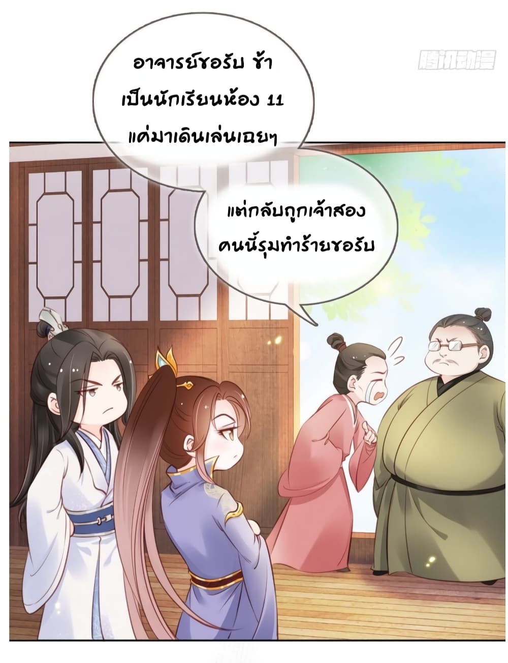 She Became the White Moonlight of the Sick King page 9