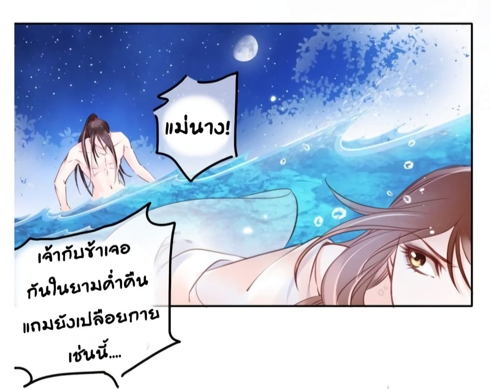 She Became the White Moonlight of the Sick King page 7