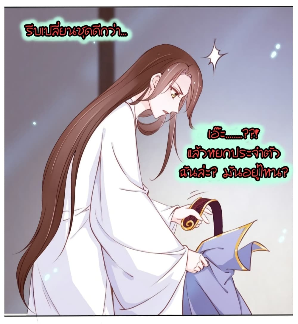 She Became the White Moonlight of the Sick King page 6