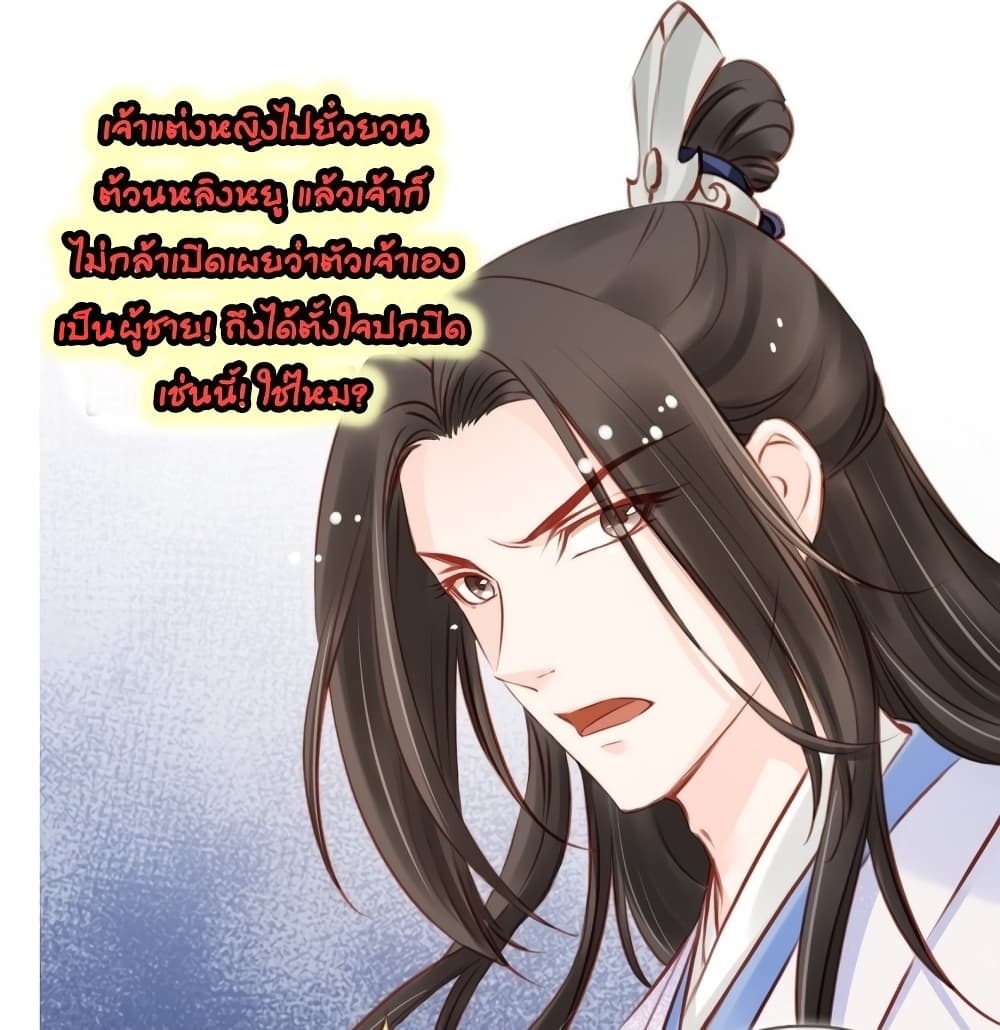 She Became the White Moonlight of the Sick King page 2