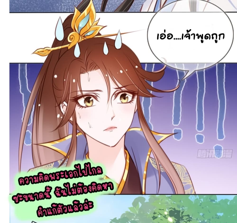 She Became the White Moonlight of the Sick King page 3