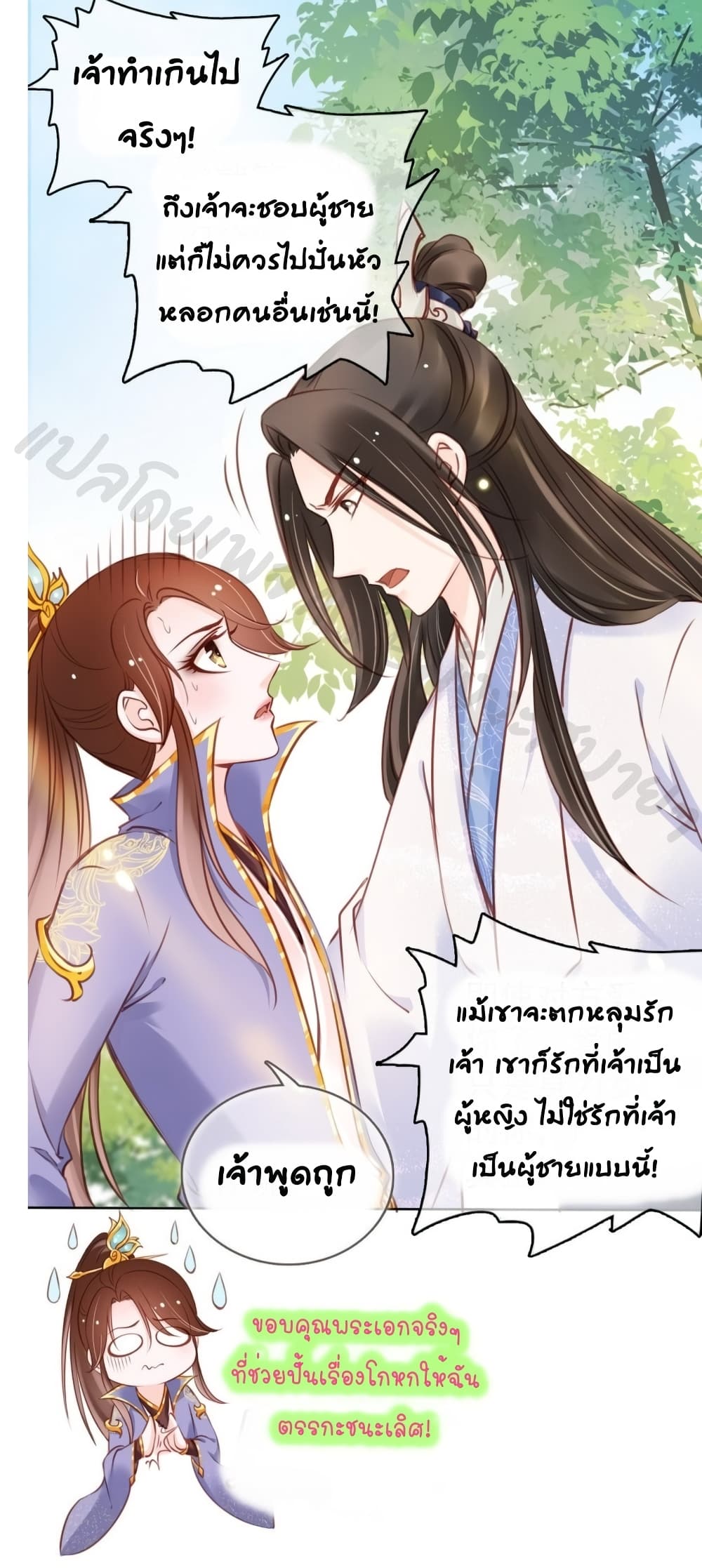 She Became the White Moonlight of the Sick King page 4
