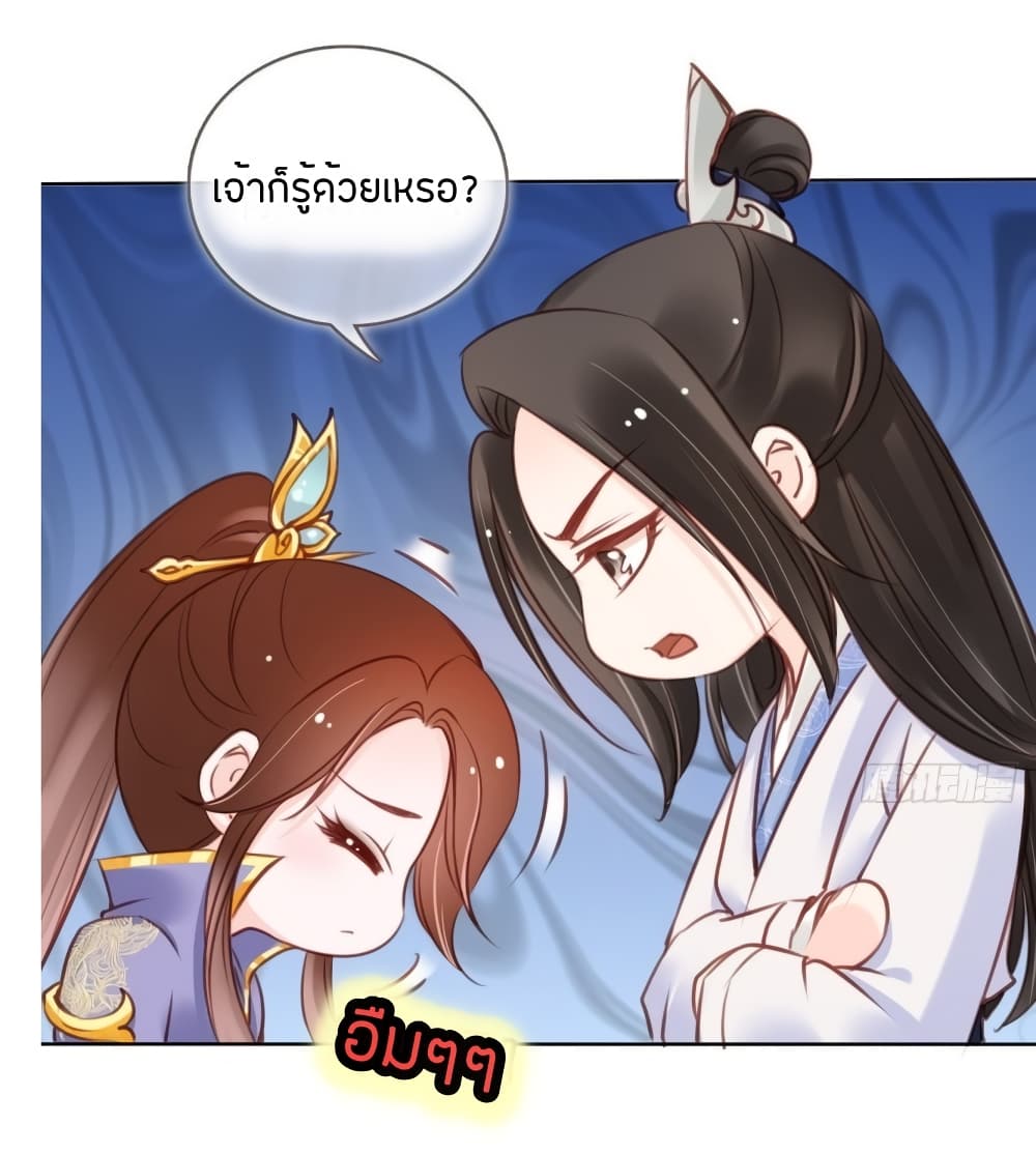 She Became the White Moonlight of the Sick King page 5