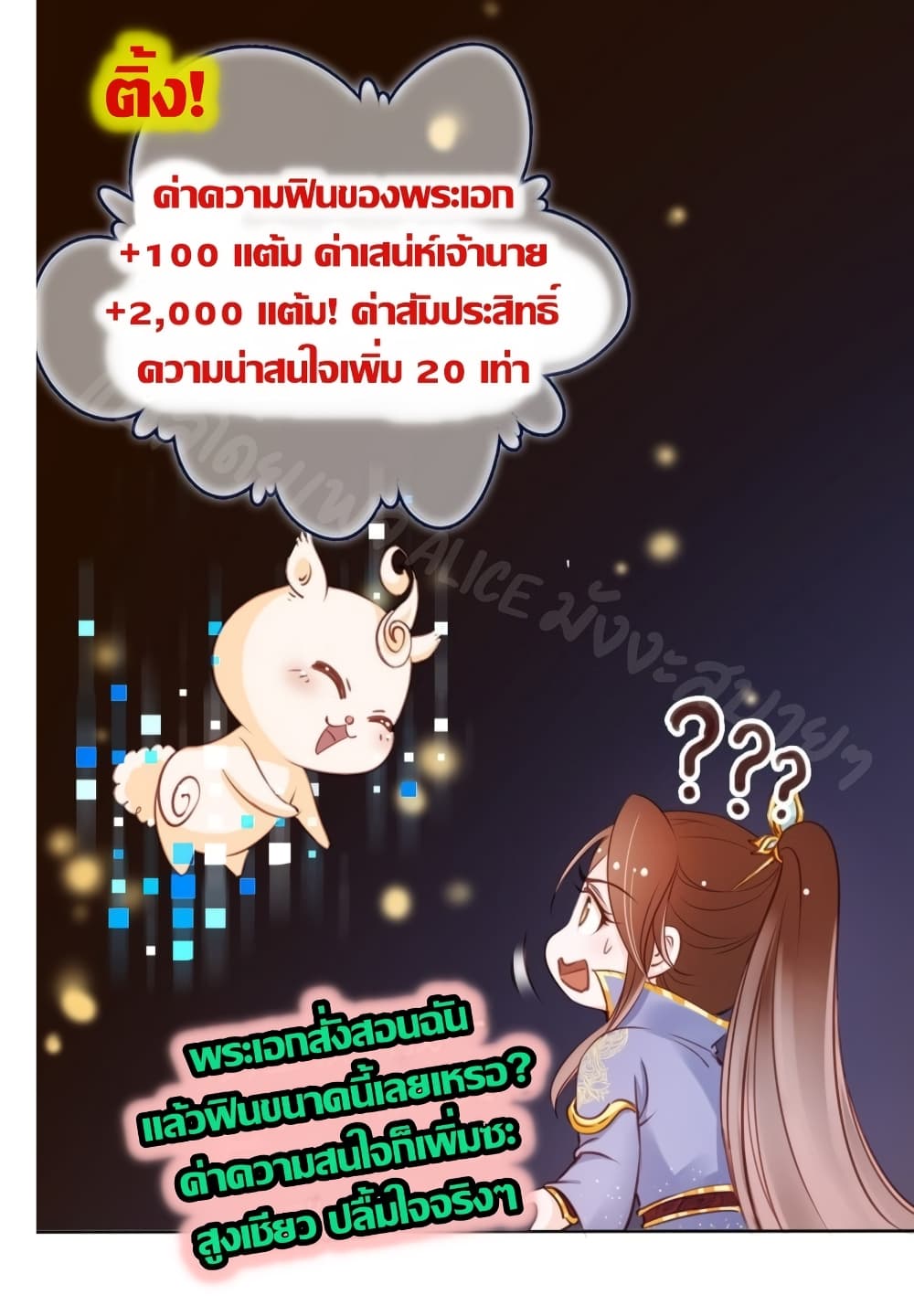 She Became the White Moonlight of the Sick King page 7