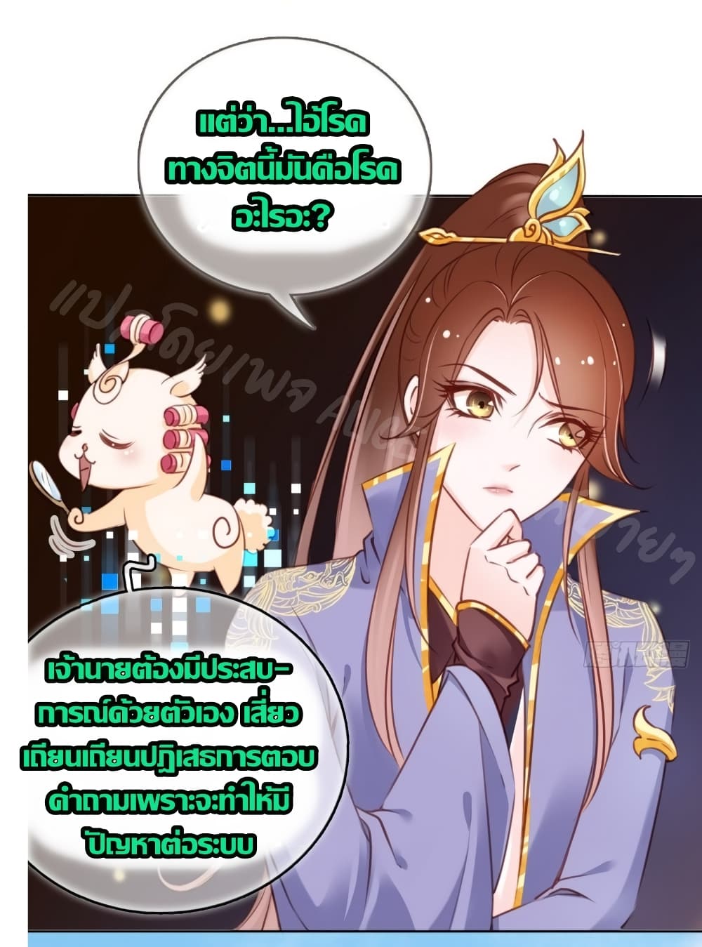 She Became the White Moonlight of the Sick King page 9