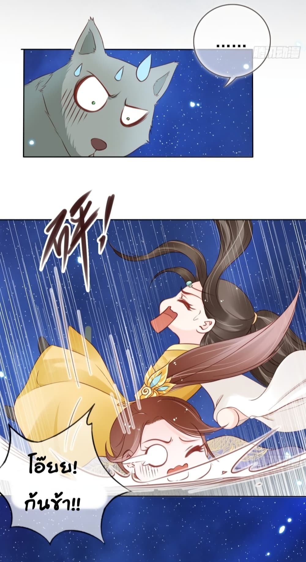 She Became the White Moonlight of the Sick King page 7