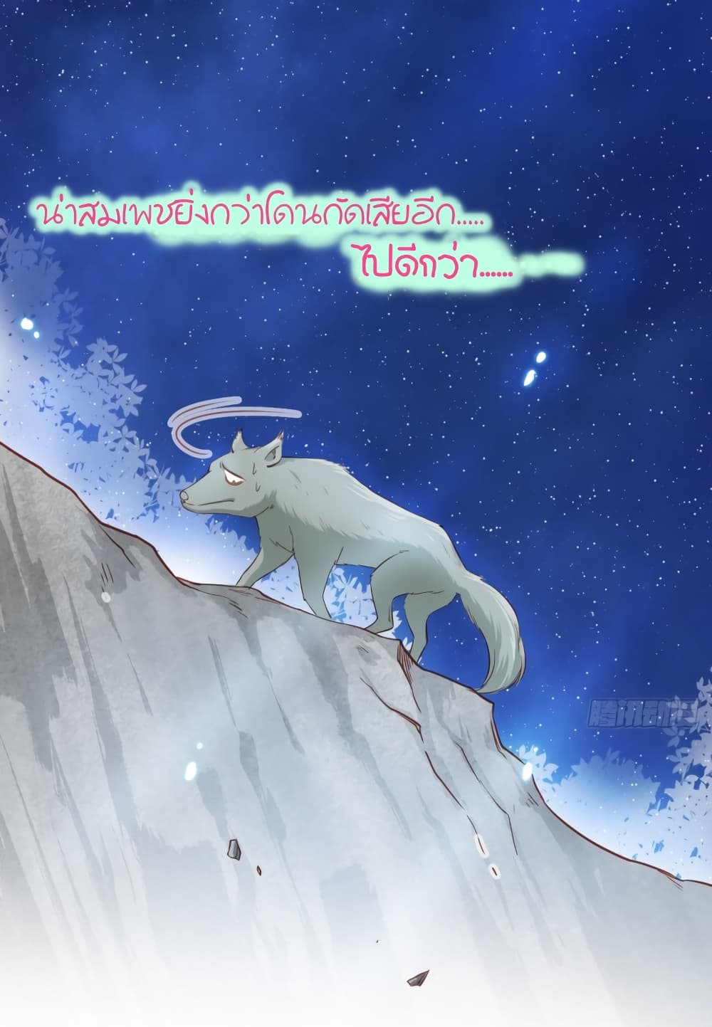 She Became the White Moonlight of the Sick King page 8