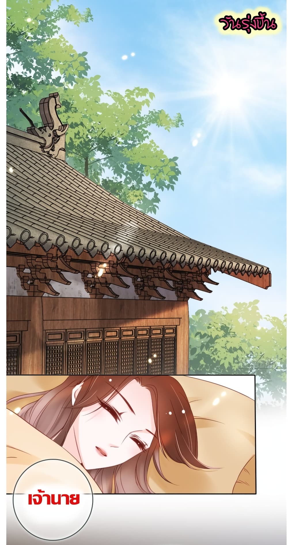 She Became the White Moonlight of the Sick King page 2
